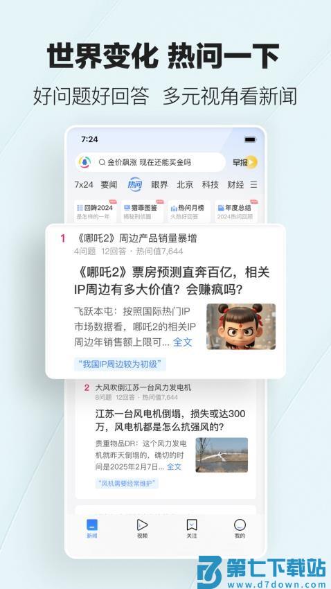 腾讯新闻手机版v7.6.80 1