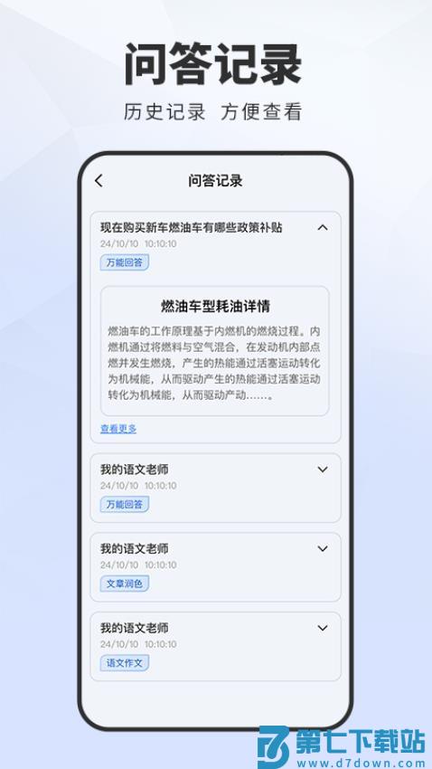 AI搜索助手免费版v1.0.5 4