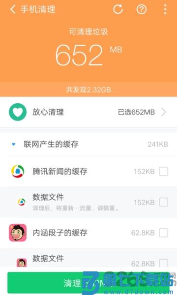 360清理大师极速版官方app v102.3.5 安卓免费版 1