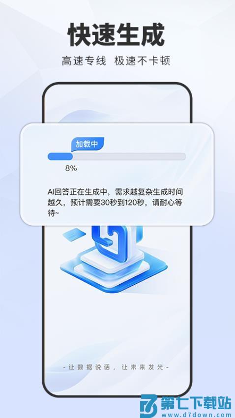 AI搜索助手免费版v1.0.5 3