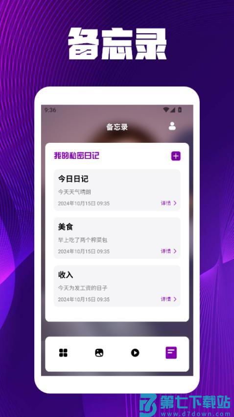 隐私保险工具箱免费版v1.4 4
