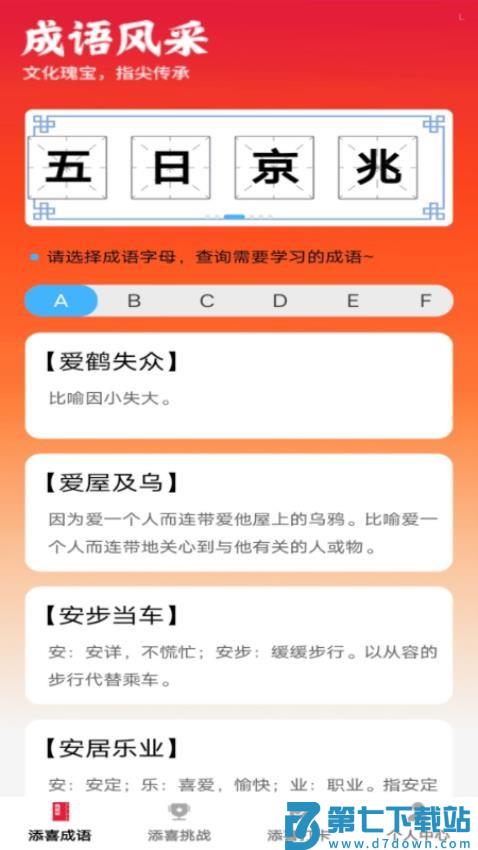 添喜成语免费版v1.0.1 4