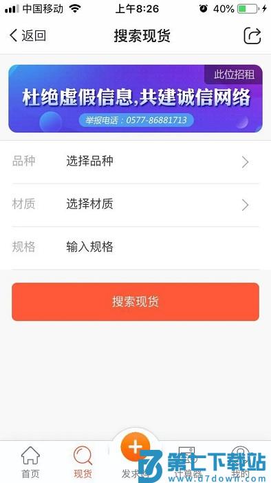 不锈钢现货超市app v0.1.17 安卓版 2