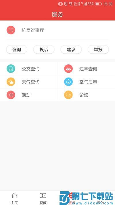杭州通手机版