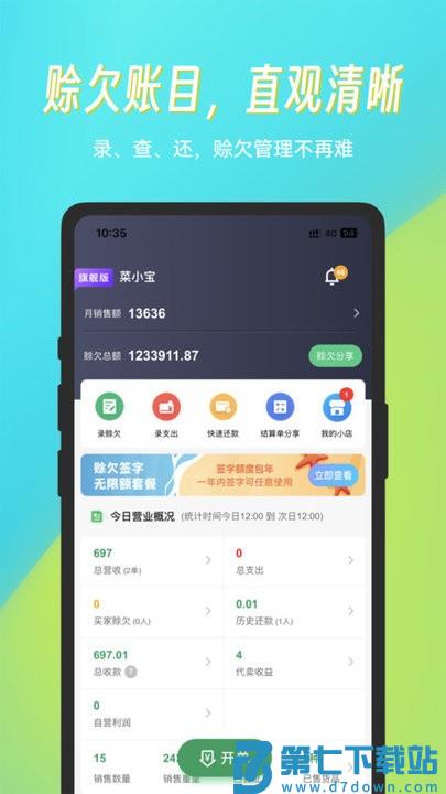 菜小秘手机端 v7.8.0 安卓版 1