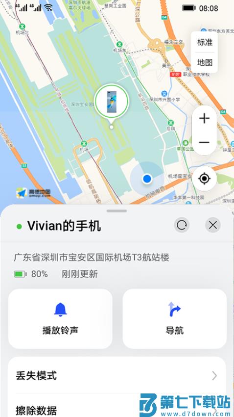 华为查找设备软件(原查找我的手机)