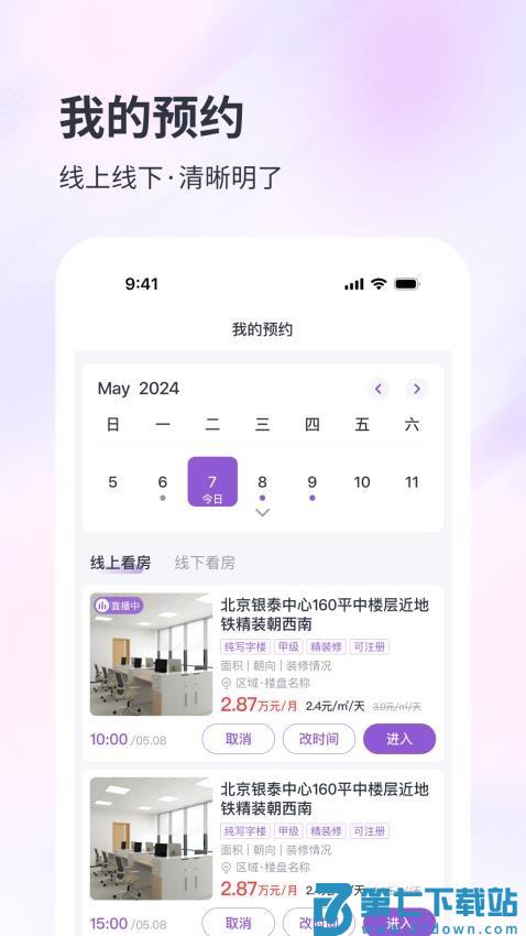 子豹找楼最新版v2.2.9 4