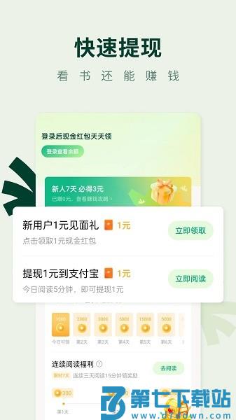 常读免费阅读小说v6.7.3.32 3