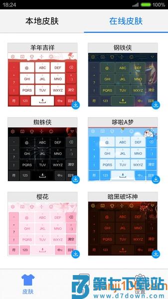 手心输入法手机版v3.9.8 1