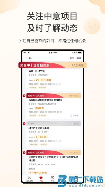 新北交互联app v1.6.3 安卓版 3