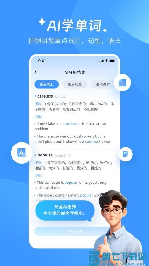 AI超级单词王免费版v1.3.4 1