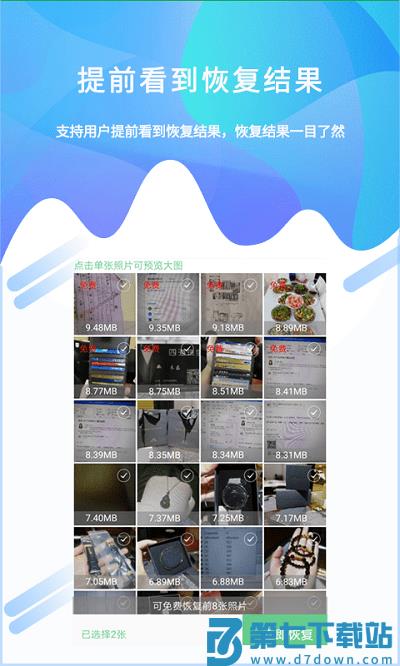 视频照片恢复大师免费版(又名照片恢复工具) v1.4.5 安卓版 3