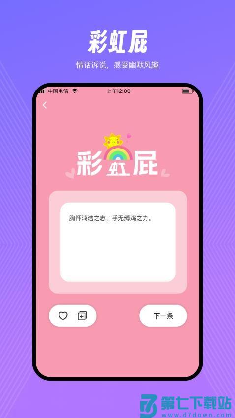情话甜园免费版v1.1.8 1