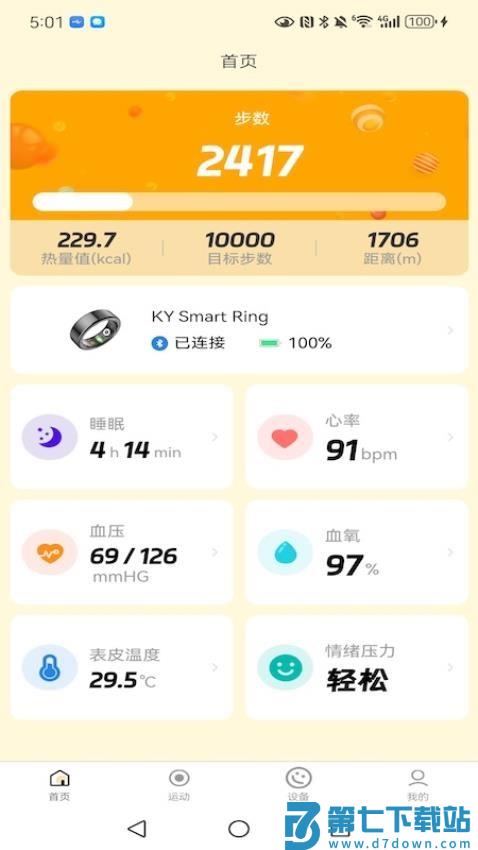 SmartRing官网版v2.1.5 5