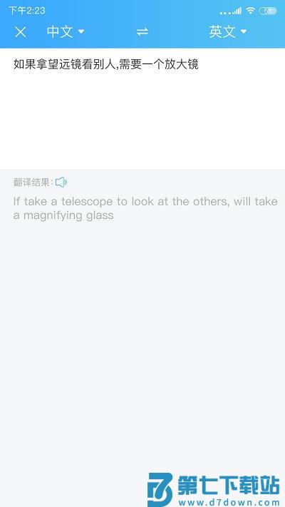 轻松翻译中英互译app v1.6.4 安卓版 1