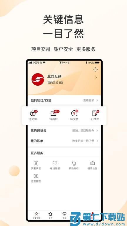 新北交互联app v1.6.3 安卓版 1