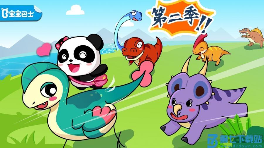 恐龙乐园2游戏(改名恐龙王国) v9.86.00.00 安卓完整版 2