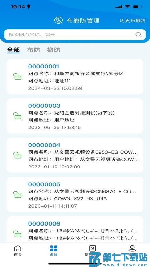 智能处警最新版v18.0.0.0 2