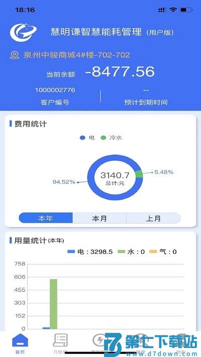 智慧能耗管理平台 v1.2.2 安卓官方版 3