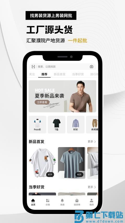 衣衫汇男装网批官方版