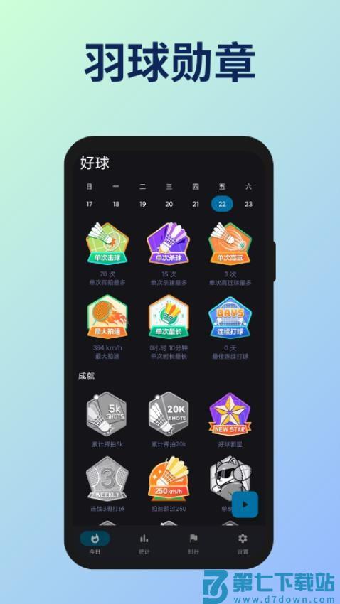 好球安卓版v1.3.0 3