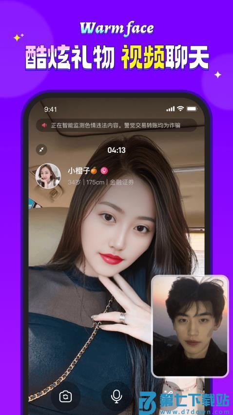 暖颜官网版v1.0.2 4