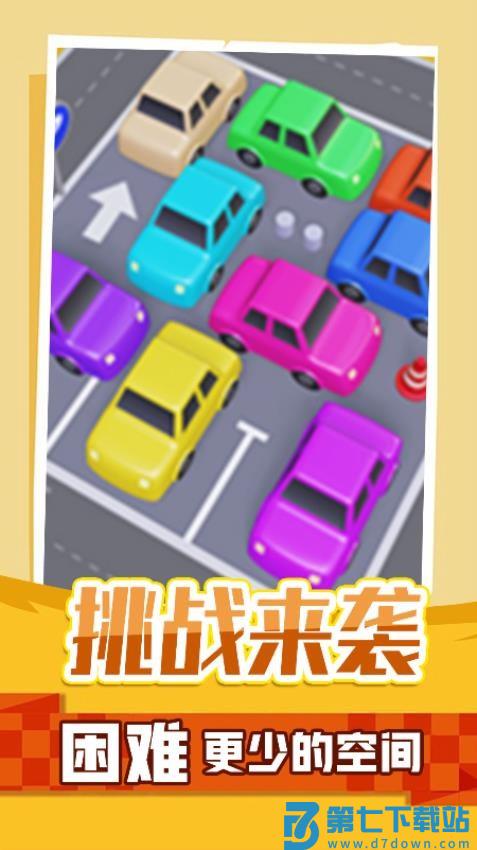 停车指挥官游戏v1.0.3 1