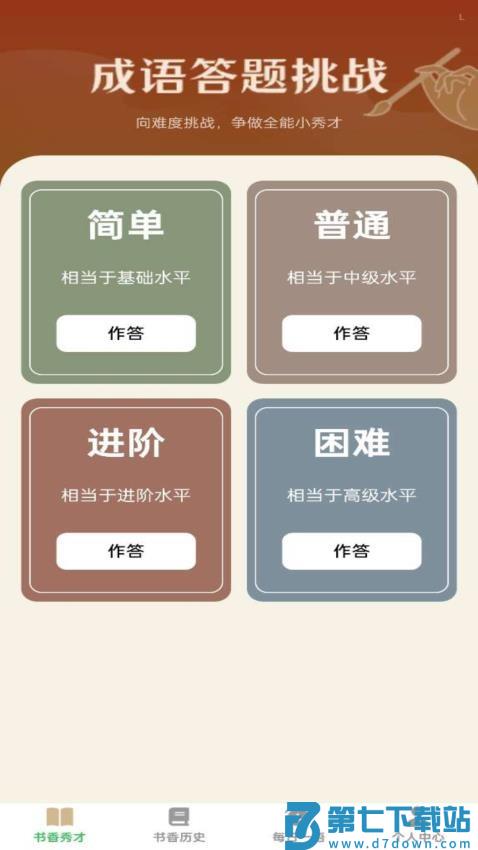 书香成语免费版