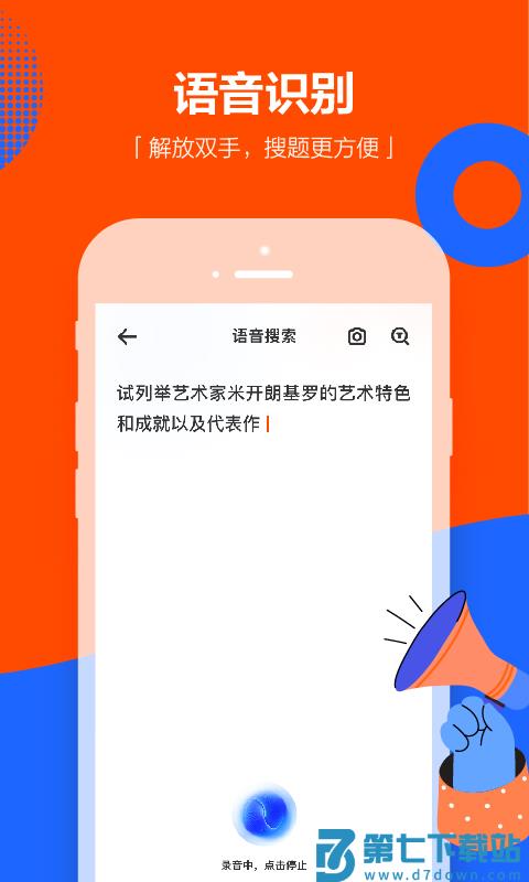 学小易搜题app 学小易app下载安装