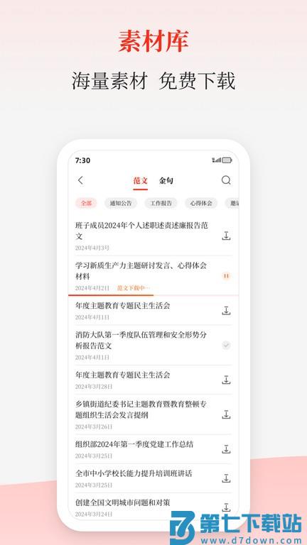 讯飞公文写作app(改名讯飞文书) v1.7.8 安卓版 1