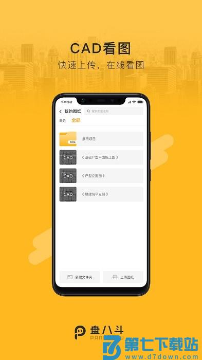 盘八斗官方版 v2.8.5 安卓版 2