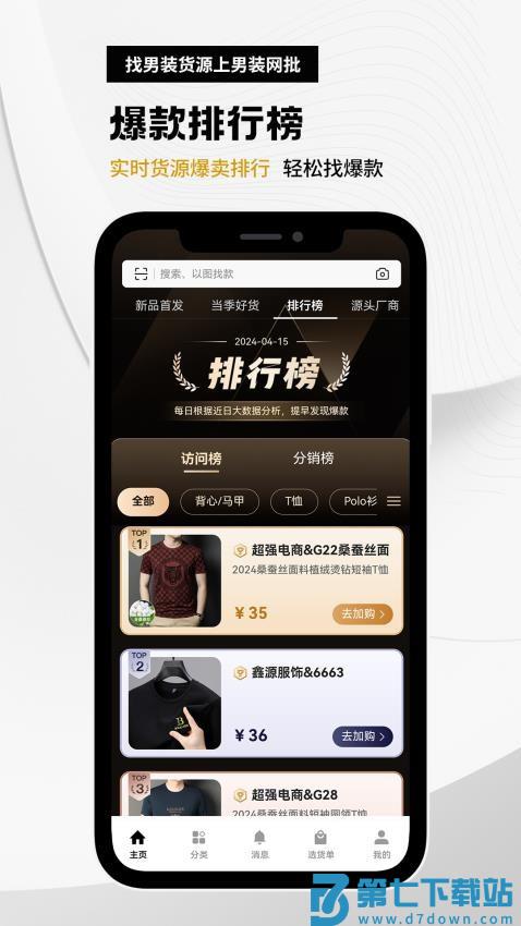 衣衫汇男装网批官方版v1.8.5 4