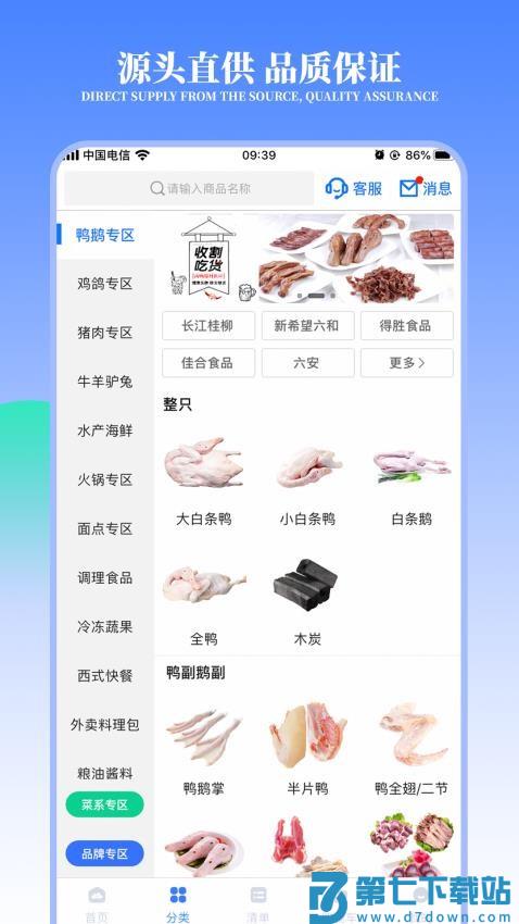 冻品云官网版v2.23.7 1