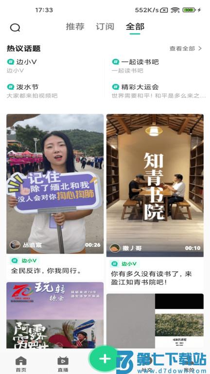 德宏融媒体中心官方版 v4.3.2 安卓版 3