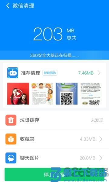 360清理大师极速版官方app v102.3.5 安卓免费版 2