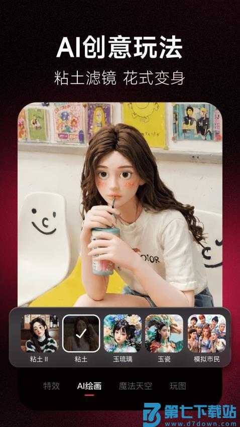 美图秀秀照片拼图软件手机版v11.10.1 3