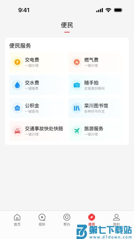 云上栾川官方客户端 v3.0.4 安卓版 4