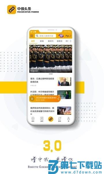 中俄头条客户端v4.1.7 2