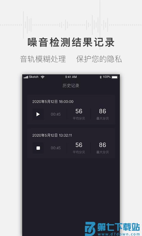 手机噪音分贝测试仪app v1.4.3 安卓版 0