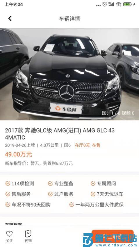 途众好车官方版v3.1.9 4