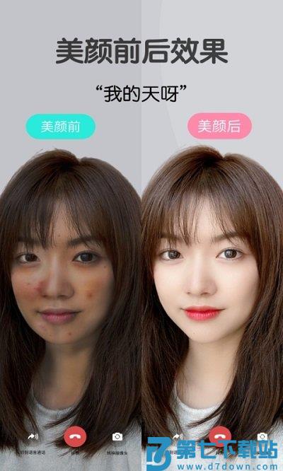 视频美颜大师软件 v2.6.3 安卓版 2
