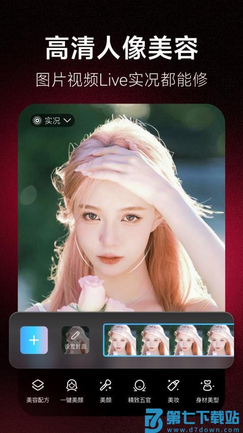 美图秀秀照片拼图软件手机版v11.10.1 4