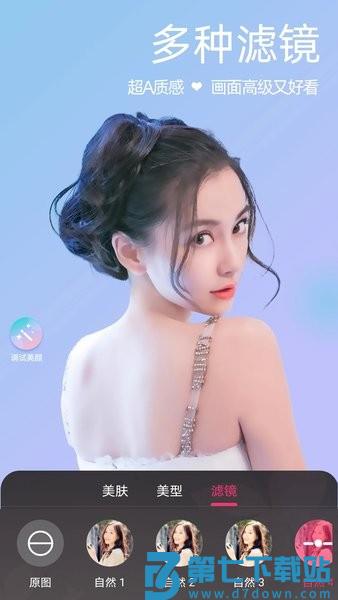 微颜视频美颜软件v1.3.2.6 3