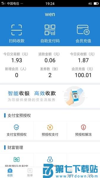 收单宝最新版v7.0.4 4