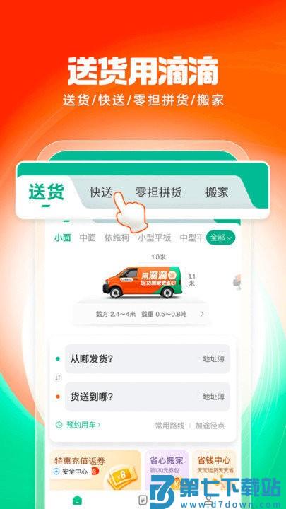 滴滴送货软件下载安装免费