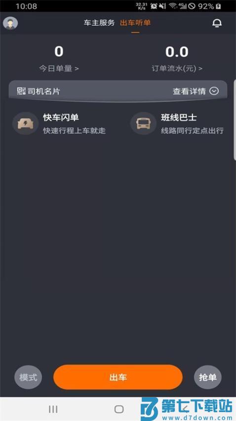 易至车主端最新版v2.3.1 3