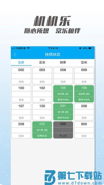 机机乐5G楼面端v1.6.82 2