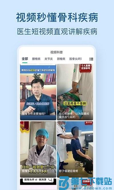 骨科医院挂号网上预约平台官方版 v2.5.0 安卓版 1