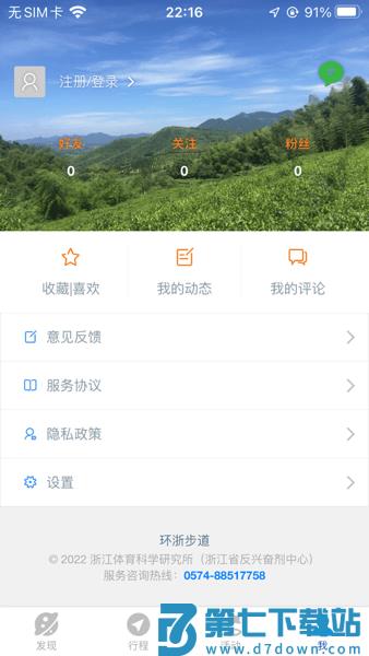 环浙步道官方客户端v2.3.03 3