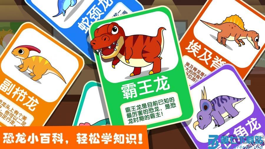 恐龙乐园2游戏(改名恐龙王国) v9.86.00.00 安卓完整版 3